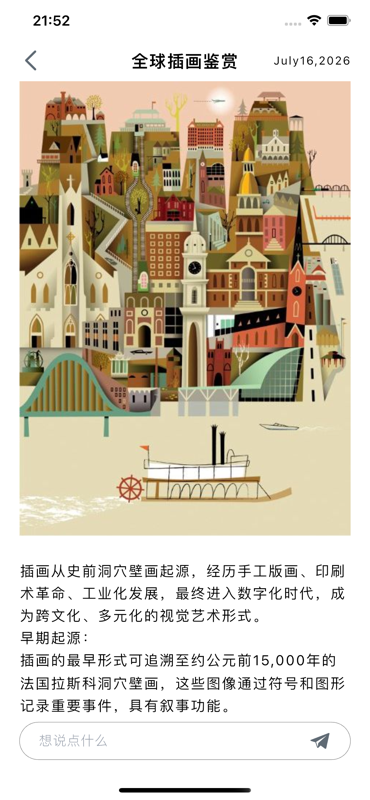 太氪桃帖子详情界面